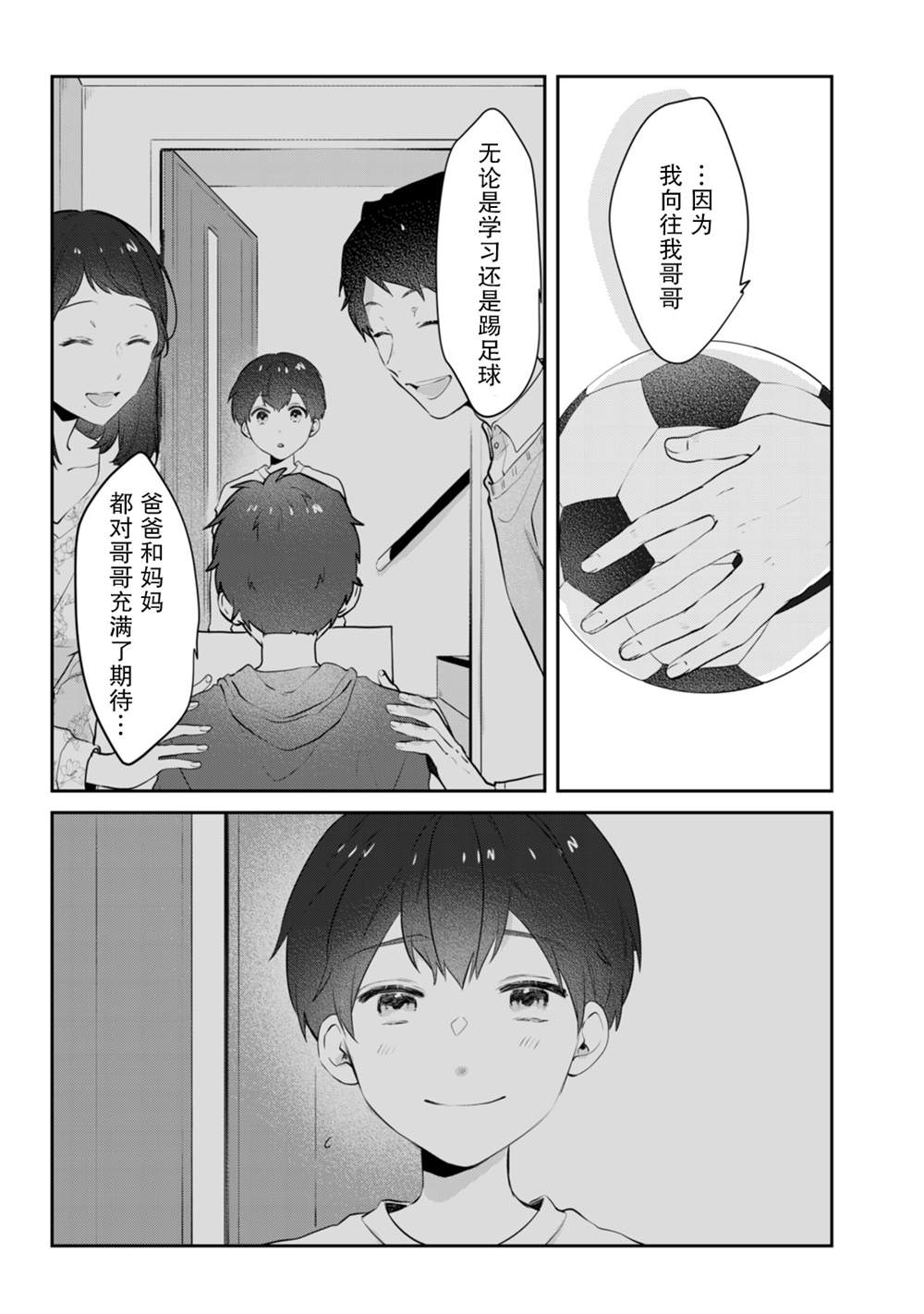 《即使是老师，也想被关注》漫画最新章节第14话免费下拉式在线观看章节第【5】张图片