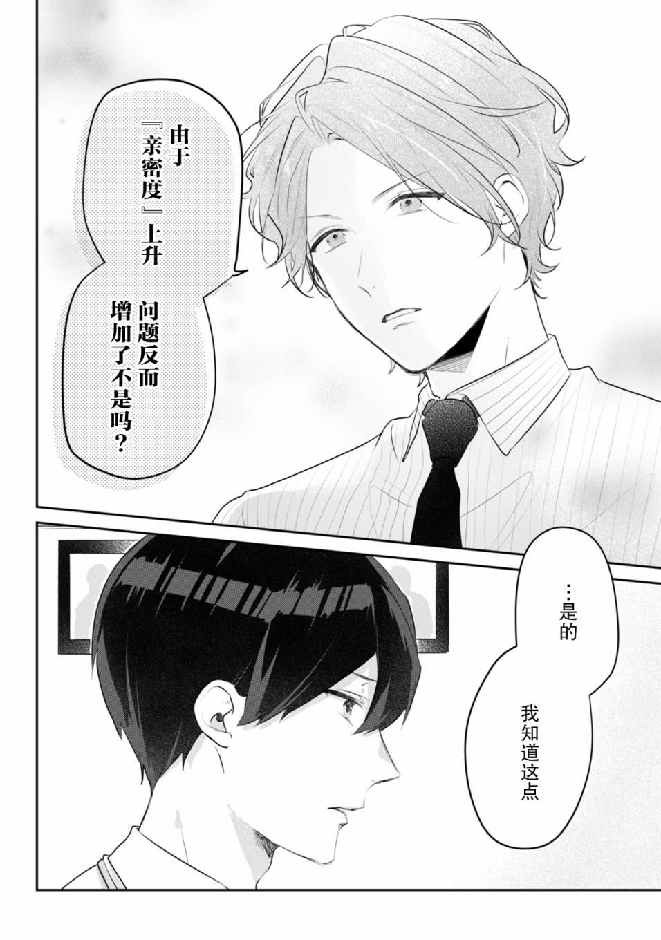 《即使是老师，也想被关注》漫画最新章节第7话免费下拉式在线观看章节第【8】张图片