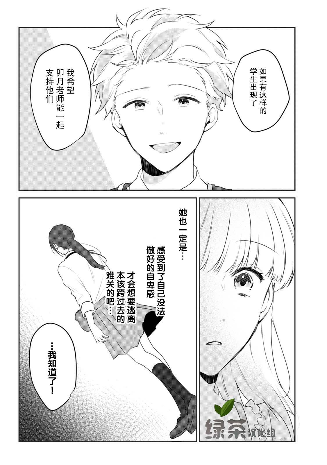 《即使是老师，也想被关注》漫画最新章节第4话免费下拉式在线观看章节第【26】张图片