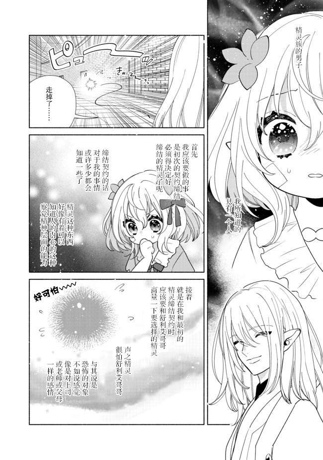 《即使是老师，也想被关注》漫画最新章节第6话免费下拉式在线观看章节第【10】张图片