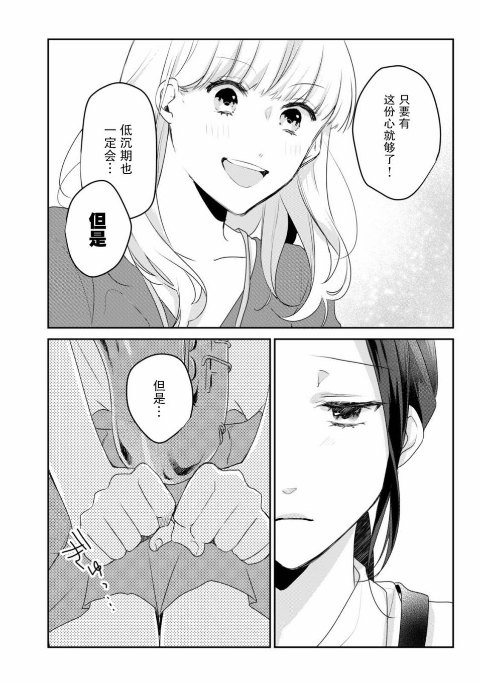 《即使是老师，也想被关注》漫画最新章节第3话免费下拉式在线观看章节第【20】张图片