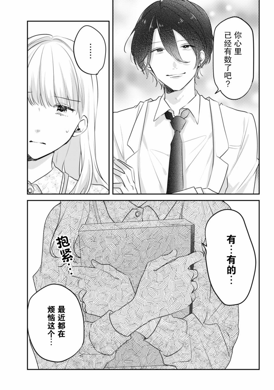 《即使是老师，也想被关注》漫画最新章节第7话免费下拉式在线观看章节第【17】张图片