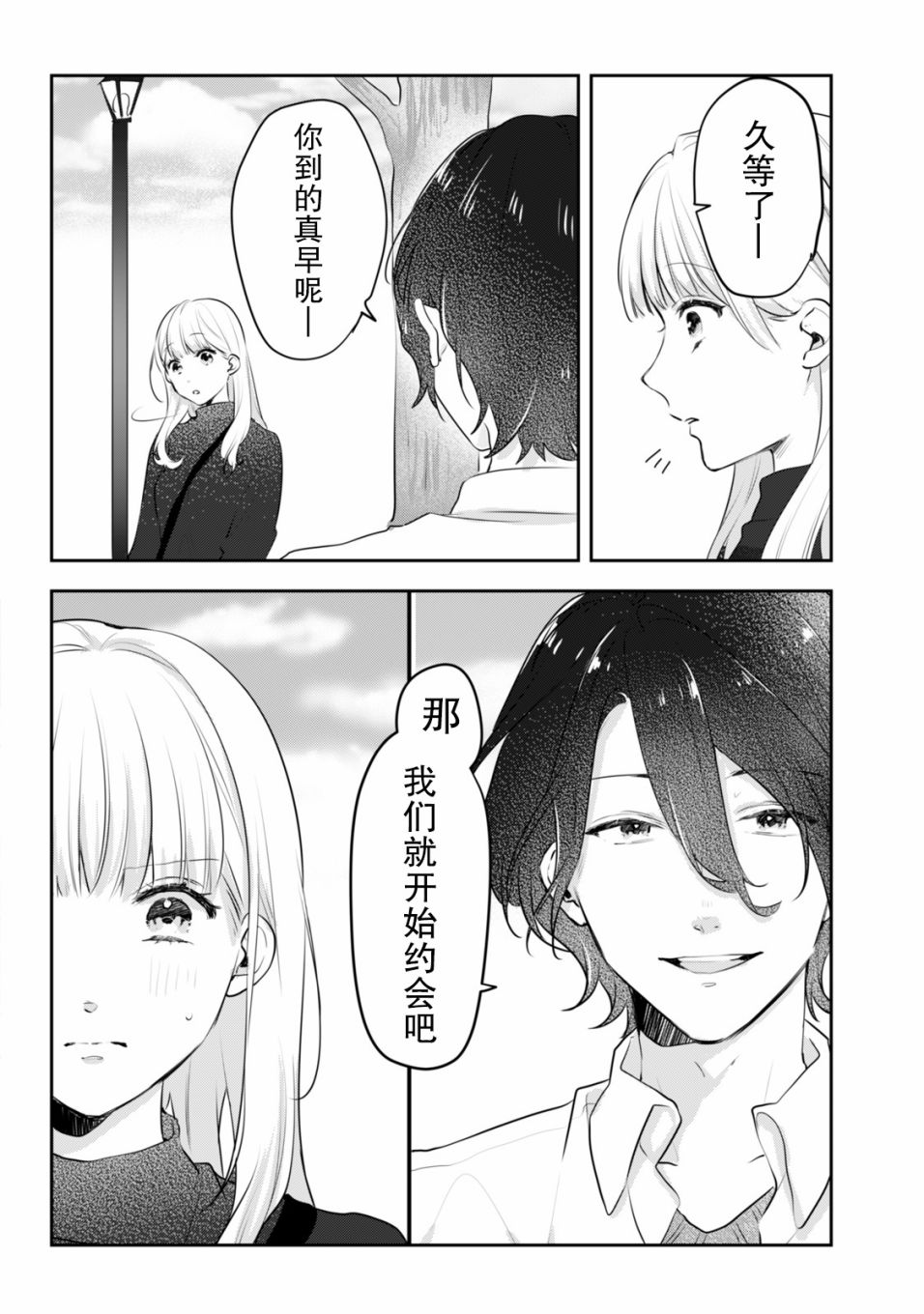 《即使是老师，也想被关注》漫画最新章节第8话免费下拉式在线观看章节第【2】张图片