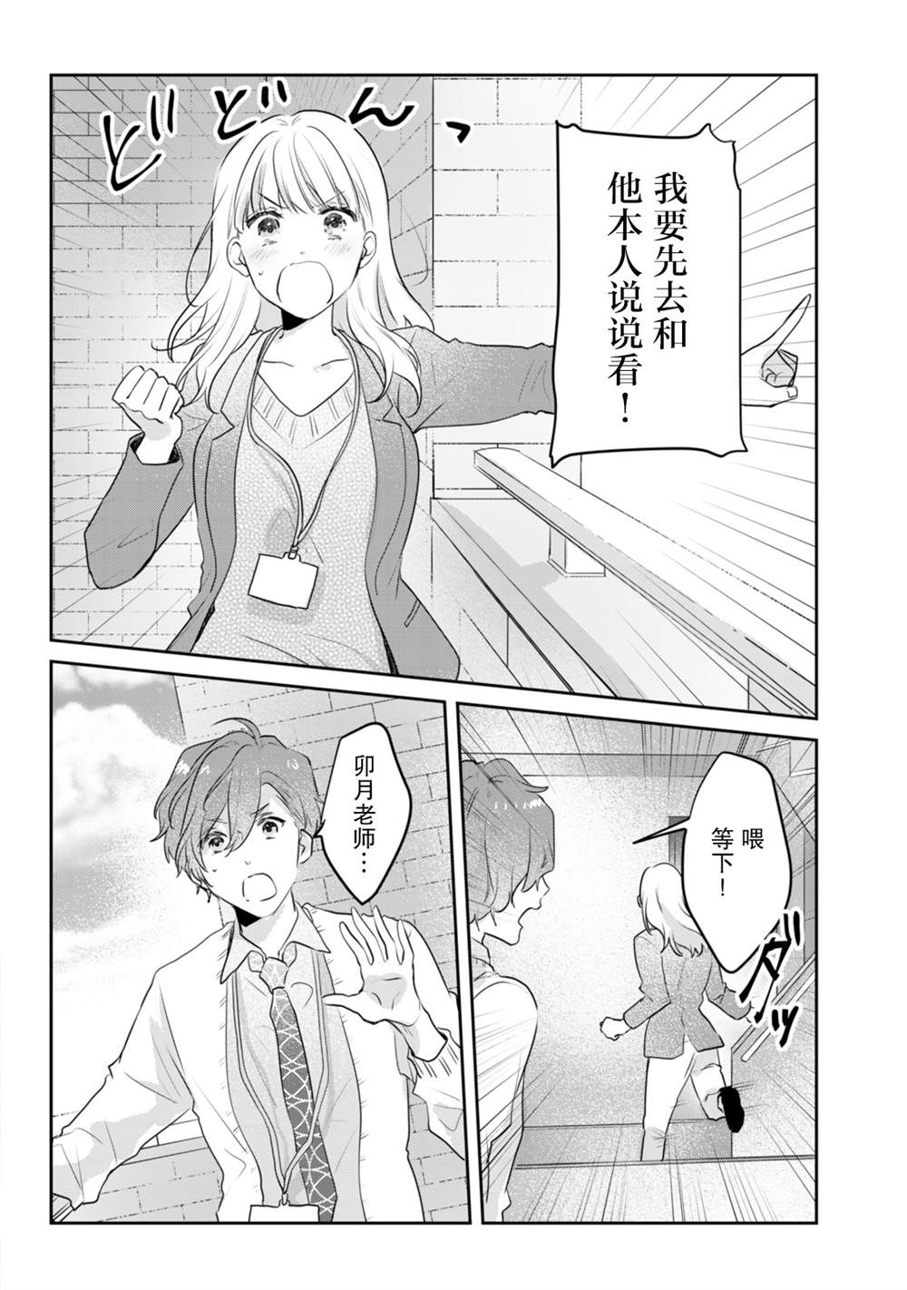 《即使是老师，也想被关注》漫画最新章节第13话免费下拉式在线观看章节第【24】张图片