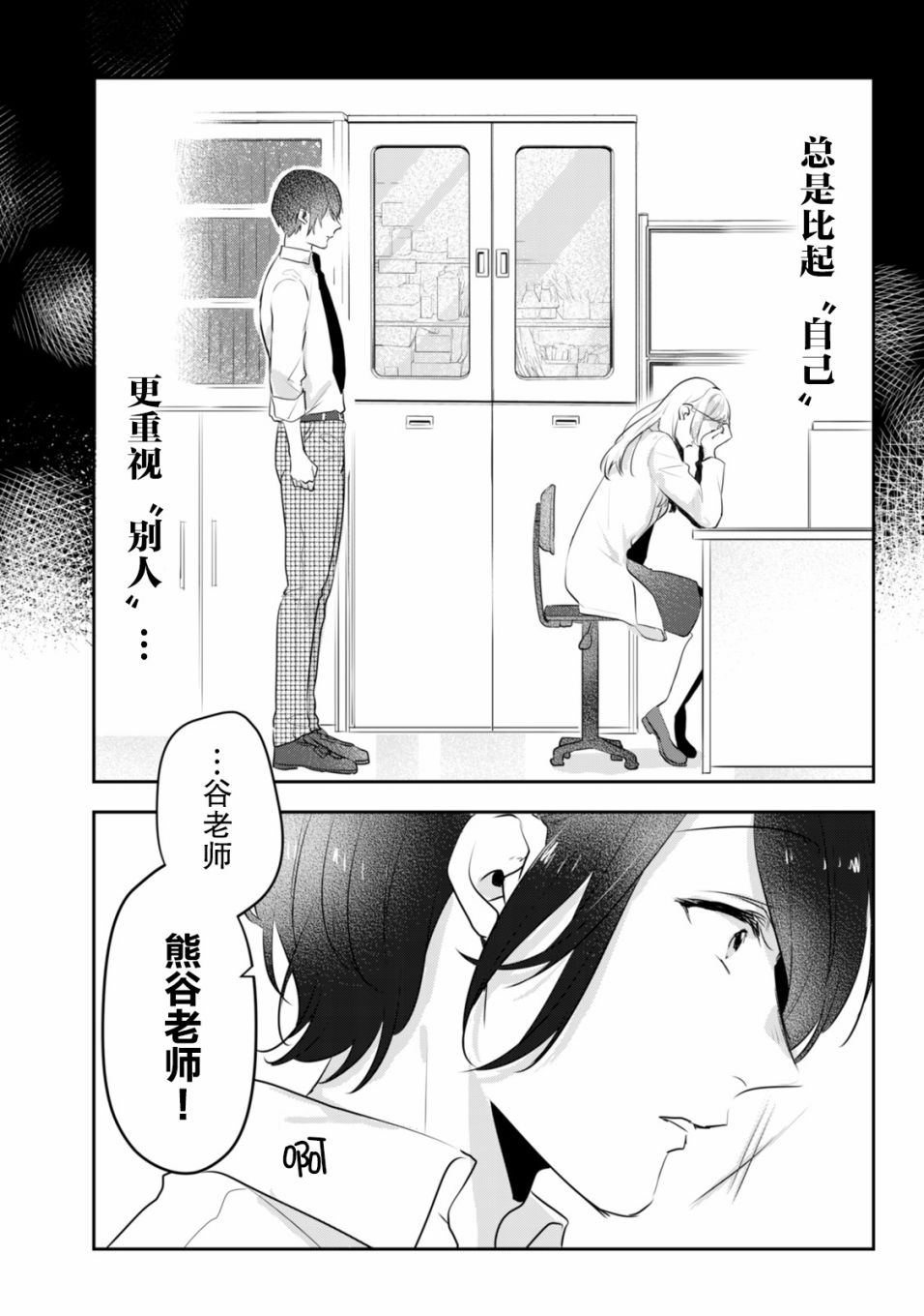 《即使是老师，也想被关注》漫画最新章节第9话免费下拉式在线观看章节第【15】张图片