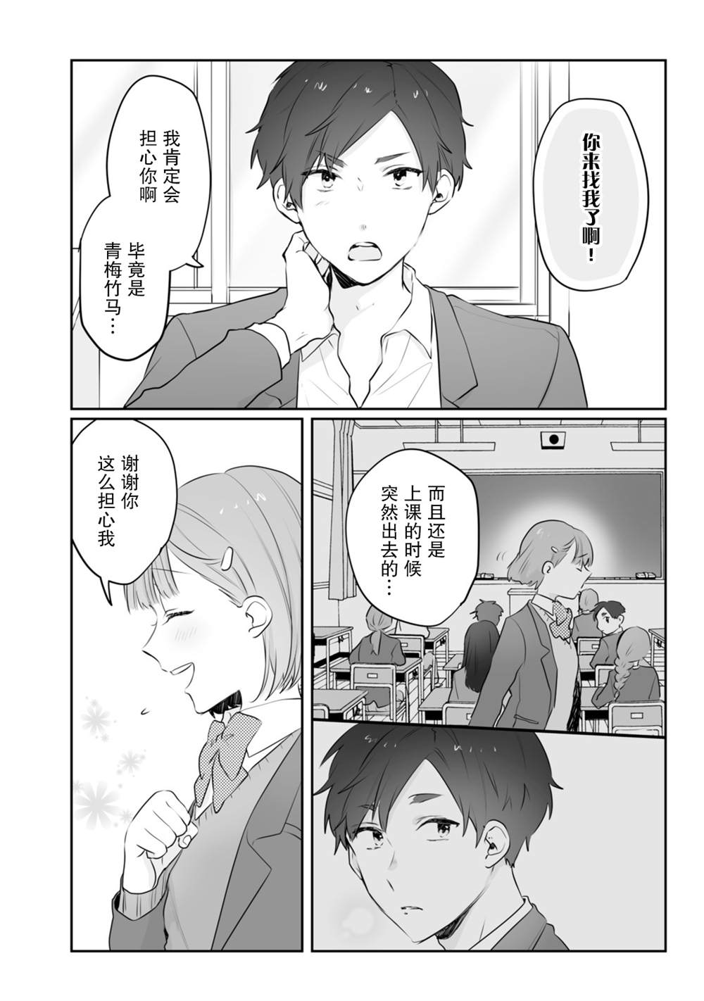 《即使是老师，也想被关注》漫画最新章节番外02免费下拉式在线观看章节第【4】张图片