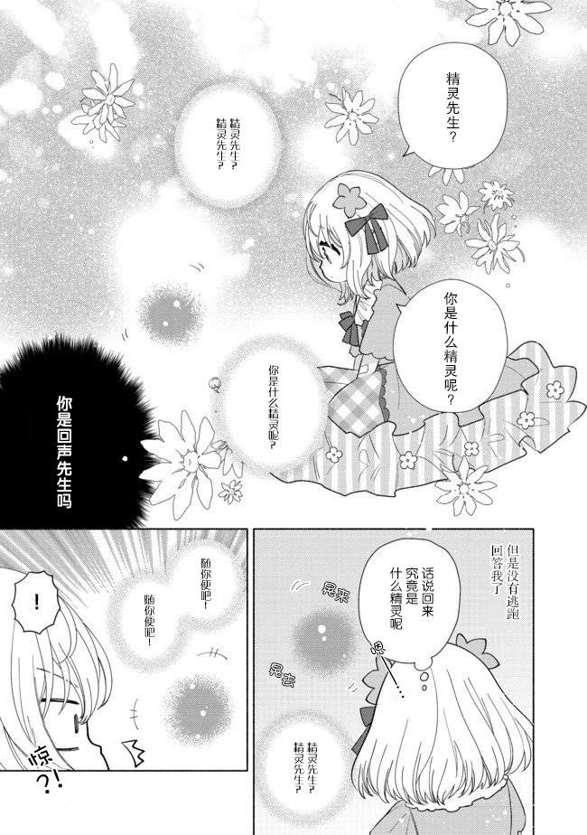 《即使是老师，也想被关注》漫画最新章节第6话免费下拉式在线观看章节第【5】张图片