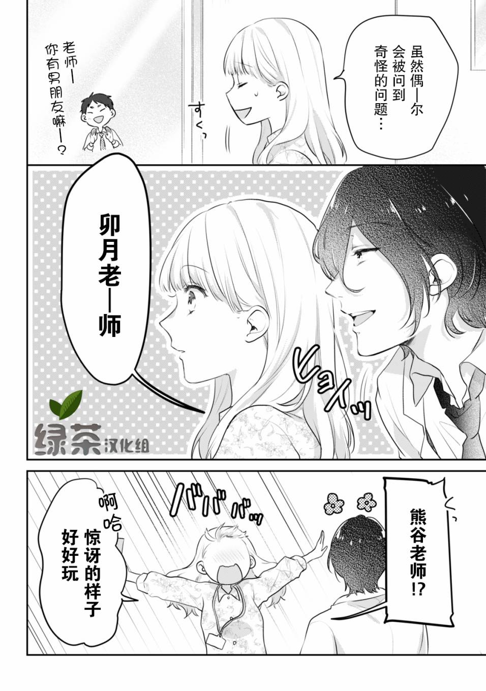 《即使是老师，也想被关注》漫画最新章节第7话免费下拉式在线观看章节第【12】张图片