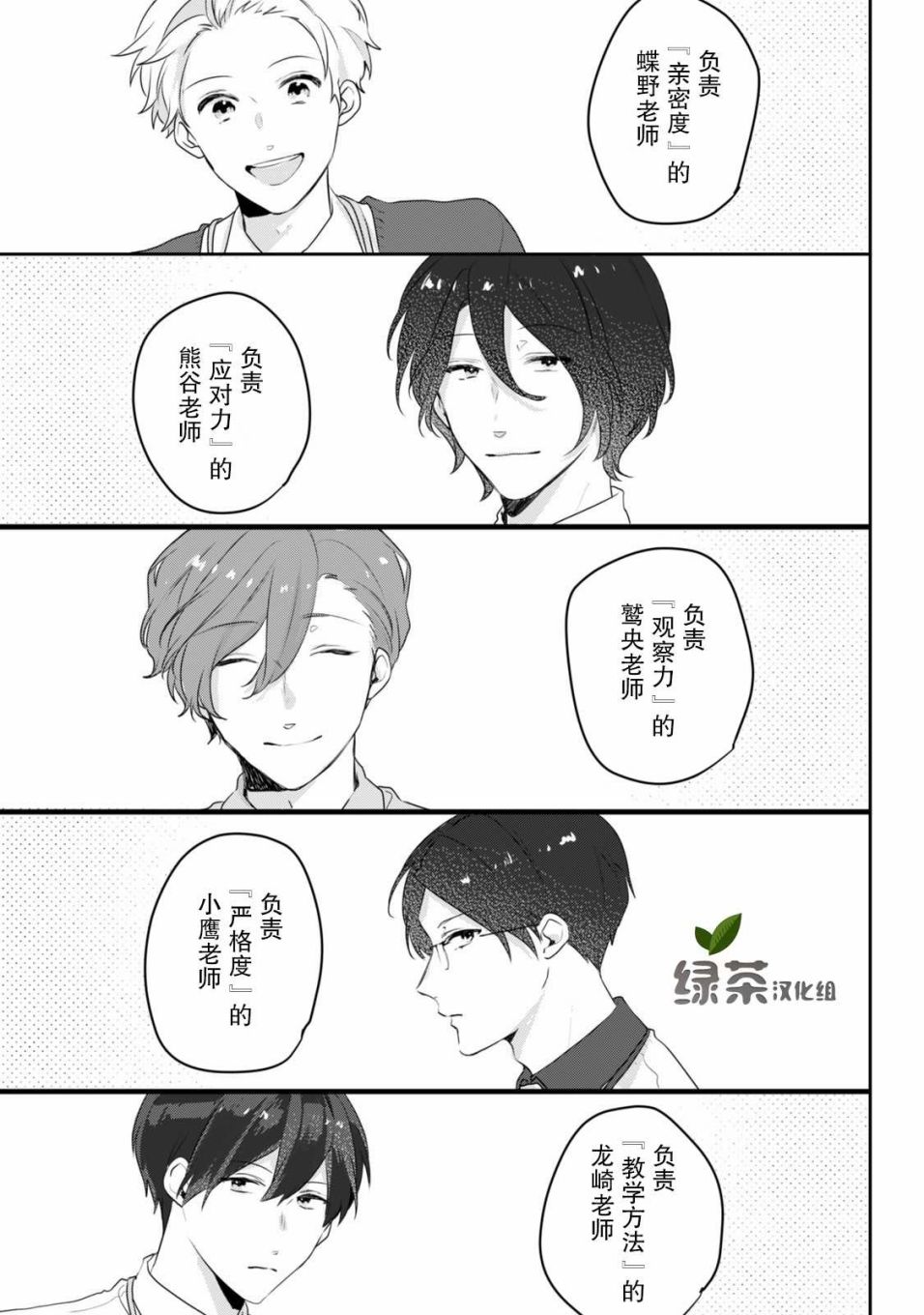 《即使是老师，也想被关注》漫画最新章节第2话免费下拉式在线观看章节第【9】张图片