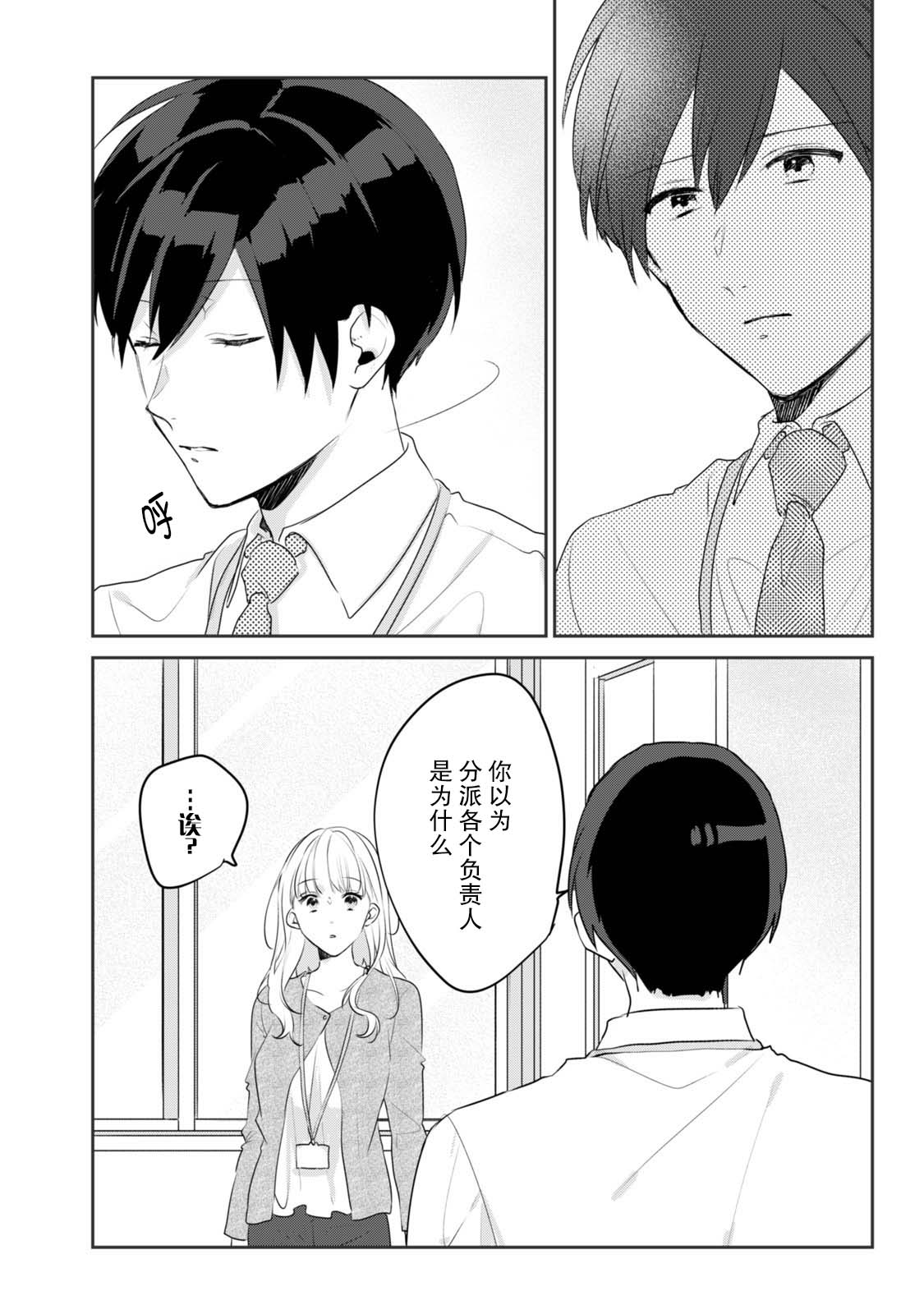 《即使是老师，也想被关注》漫画最新章节第4话免费下拉式在线观看章节第【7】张图片