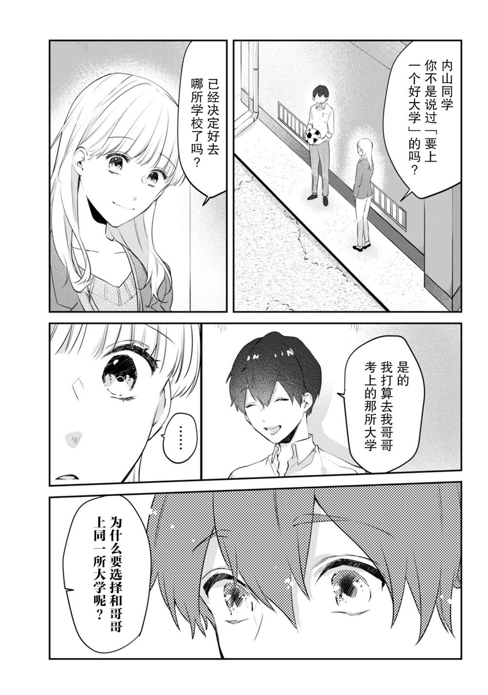 《即使是老师，也想被关注》漫画最新章节第14话免费下拉式在线观看章节第【4】张图片