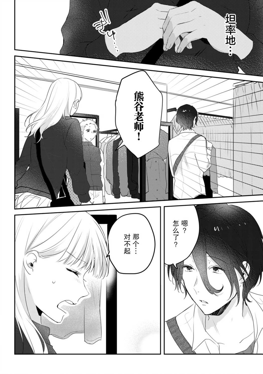 《即使是老师，也想被关注》漫画最新章节第10话免费下拉式在线观看章节第【4】张图片