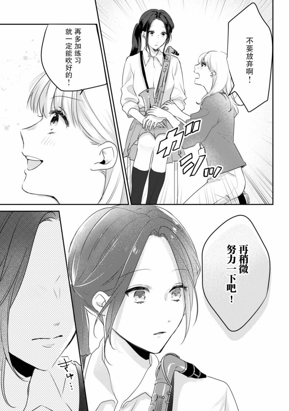 《即使是老师，也想被关注》漫画最新章节第3话免费下拉式在线观看章节第【22】张图片