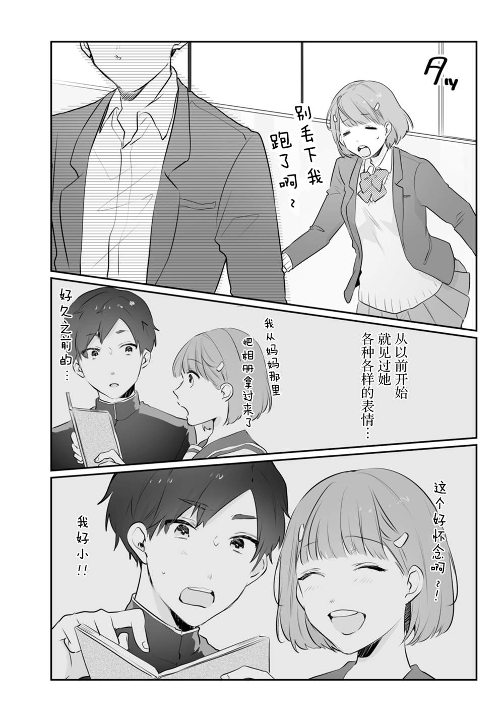 《即使是老师，也想被关注》漫画最新章节番外02免费下拉式在线观看章节第【12】张图片