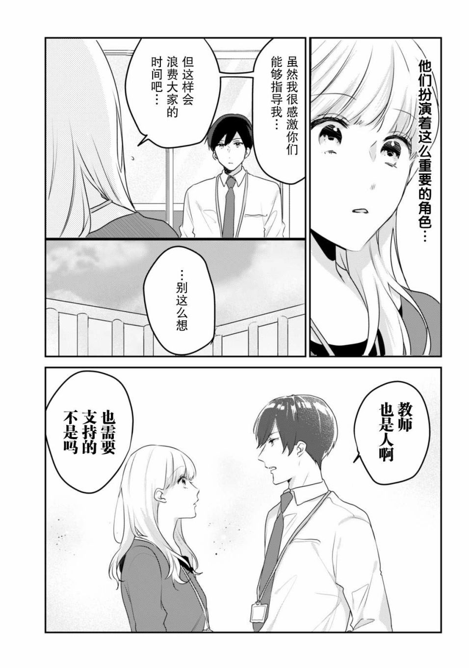 《即使是老师，也想被关注》漫画最新章节第2话免费下拉式在线观看章节第【25】张图片