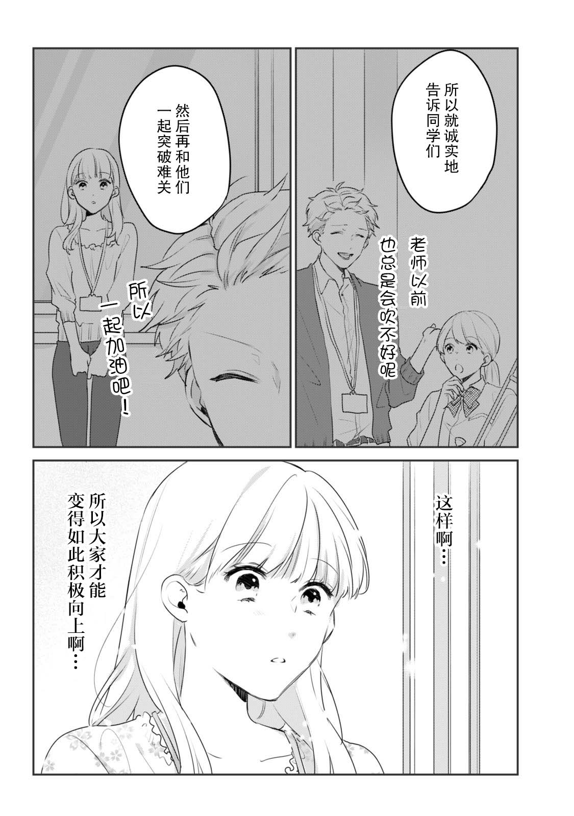 《即使是老师，也想被关注》漫画最新章节第4话免费下拉式在线观看章节第【22】张图片