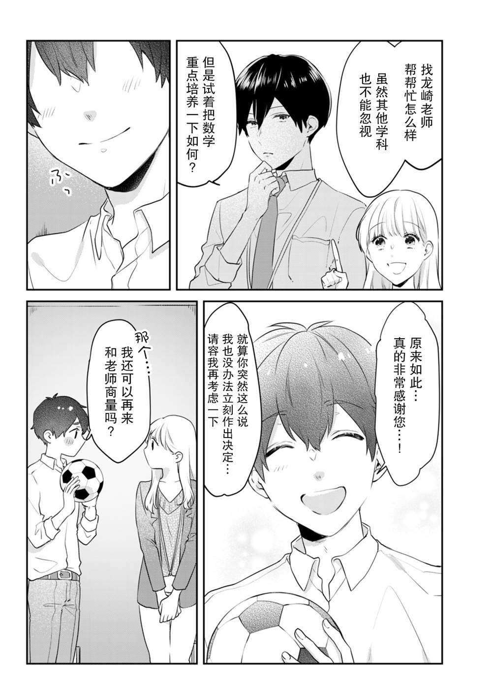 《即使是老师，也想被关注》漫画最新章节第14话免费下拉式在线观看章节第【13】张图片