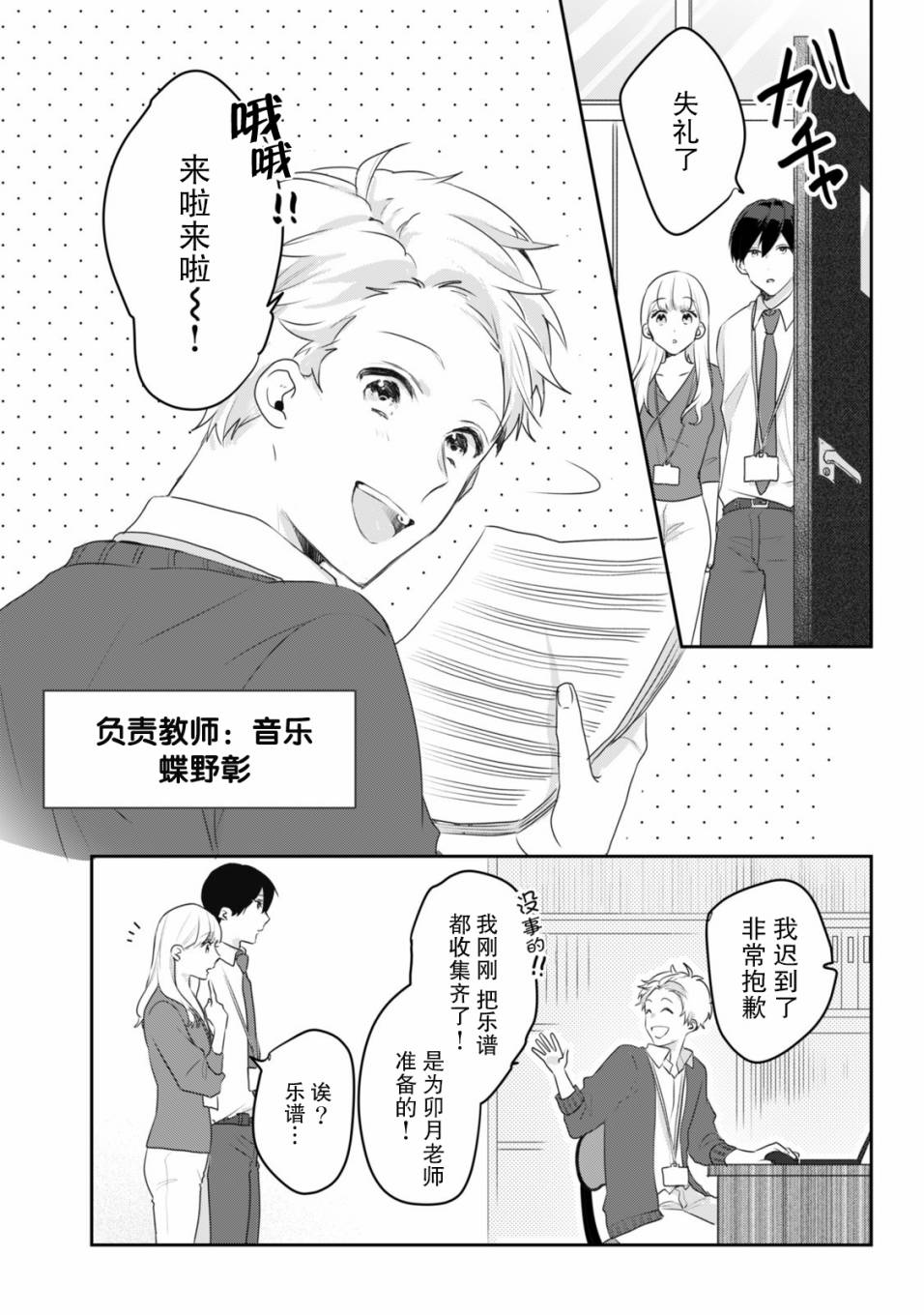 《即使是老师，也想被关注》漫画最新章节第3话免费下拉式在线观看章节第【7】张图片