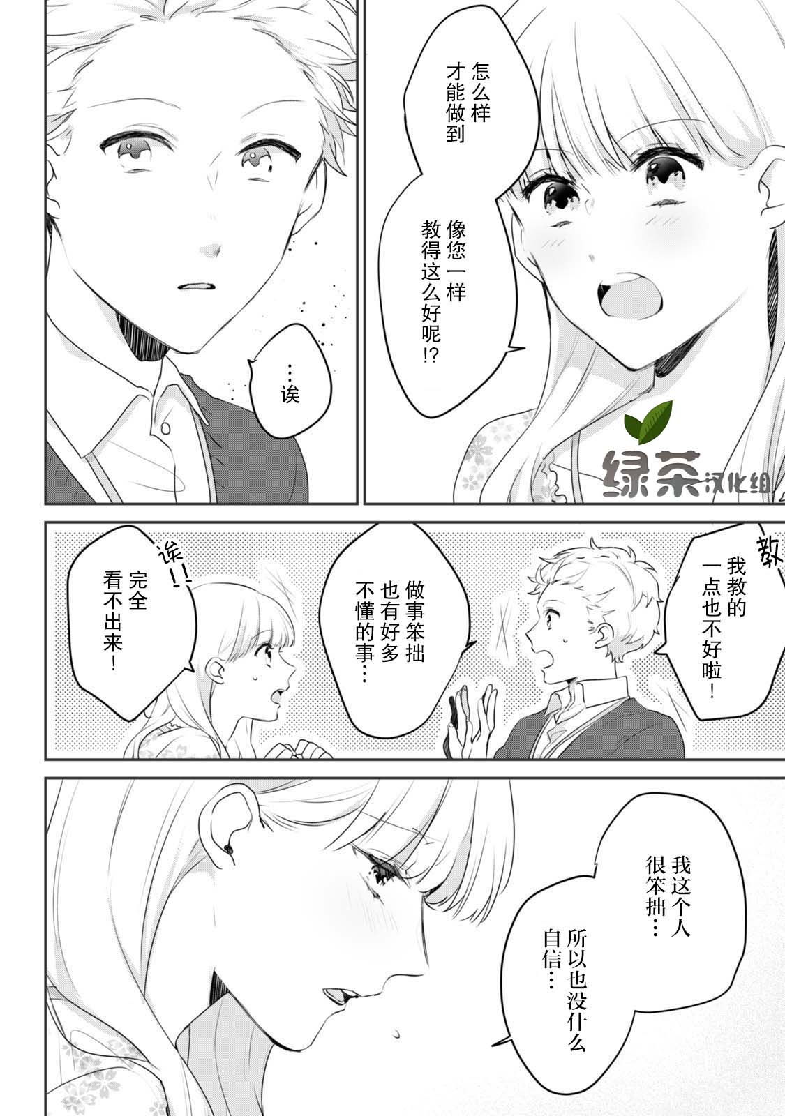 《即使是老师，也想被关注》漫画最新章节第4话免费下拉式在线观看章节第【16】张图片