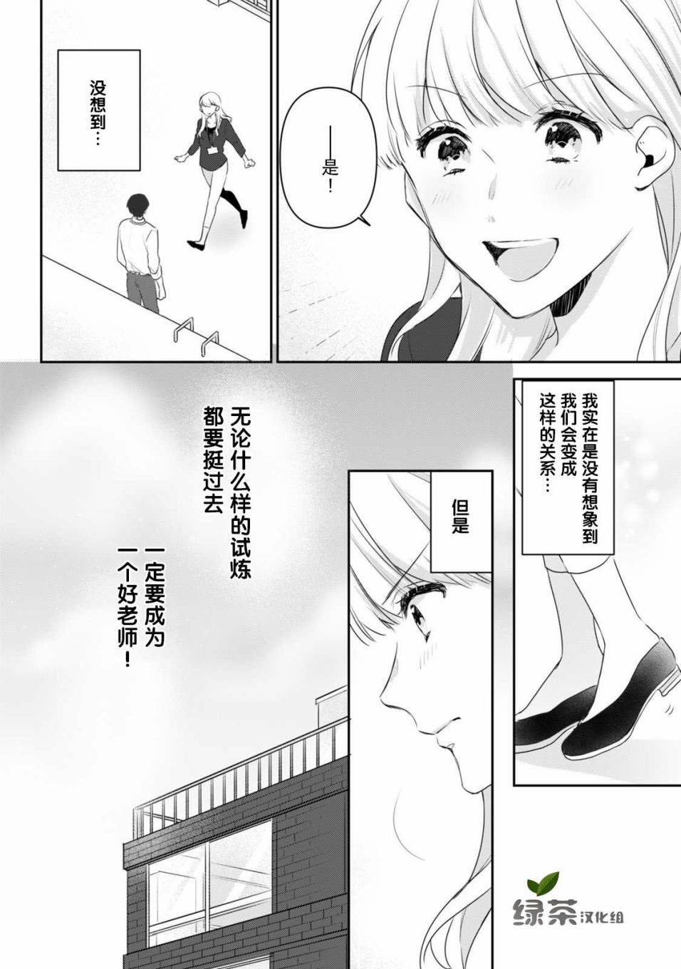 《即使是老师，也想被关注》漫画最新章节第2话免费下拉式在线观看章节第【34】张图片