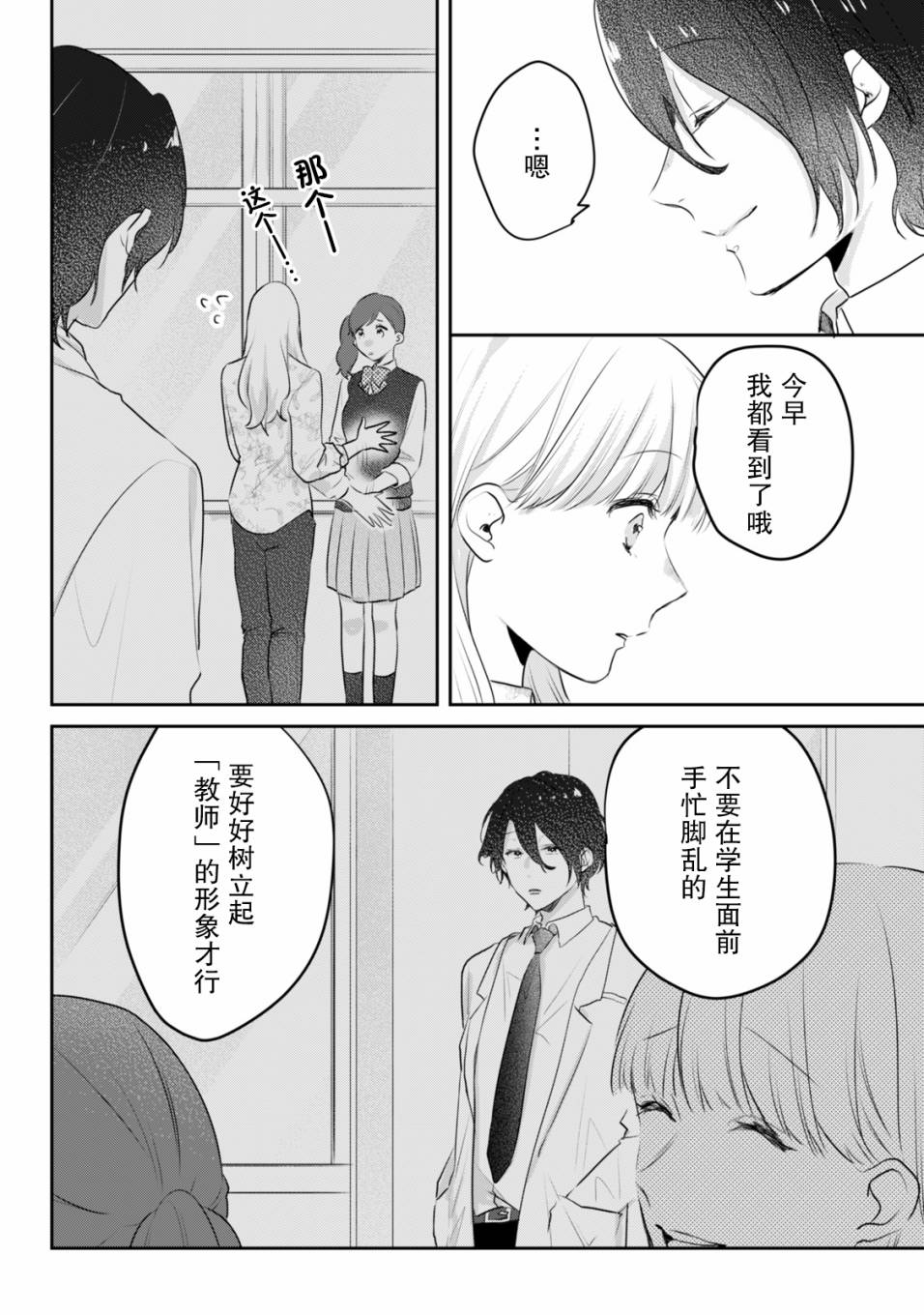 《即使是老师，也想被关注》漫画最新章节第7话免费下拉式在线观看章节第【18】张图片