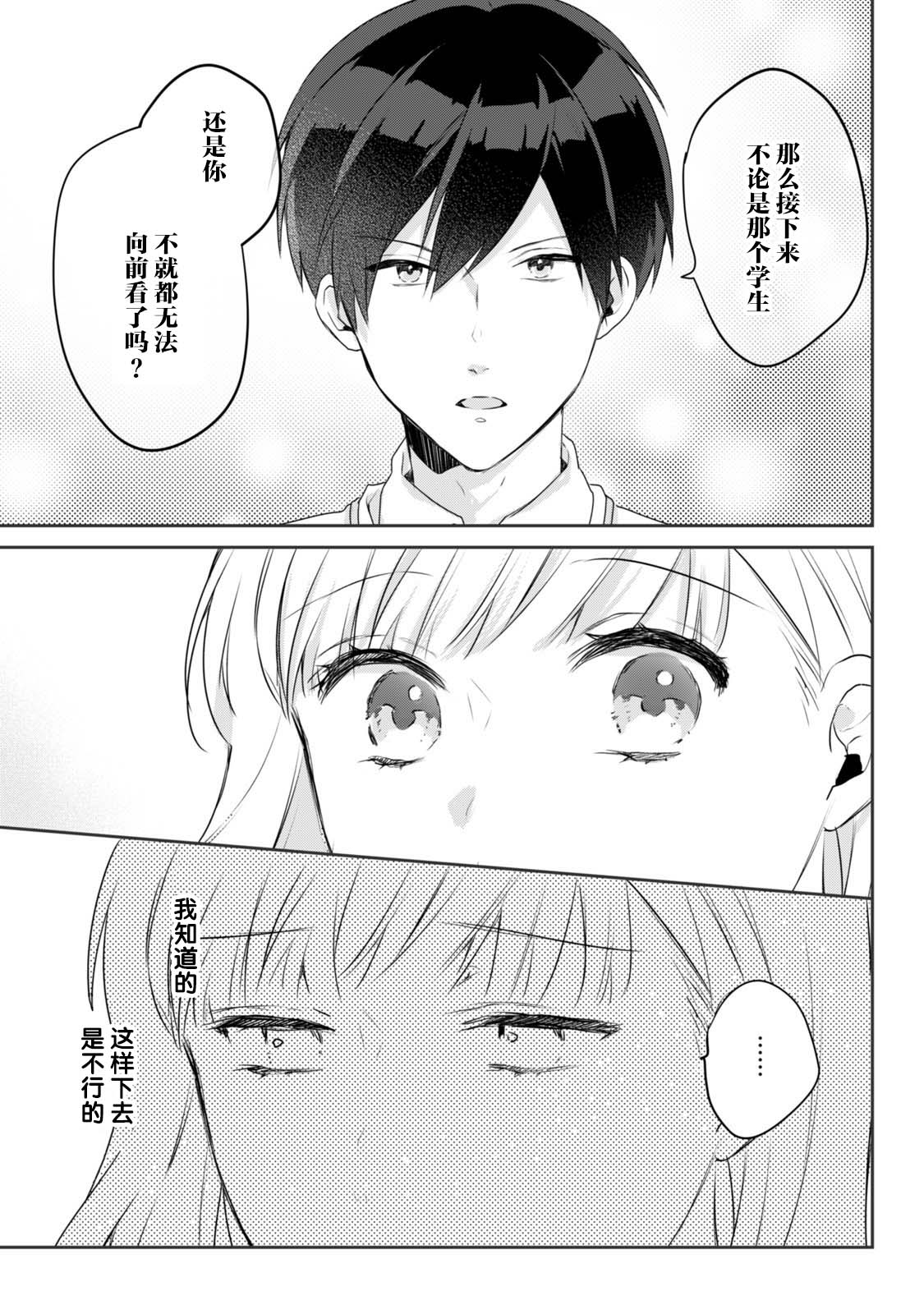 《即使是老师，也想被关注》漫画最新章节第4话免费下拉式在线观看章节第【5】张图片