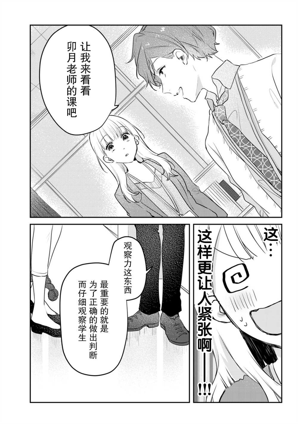 《即使是老师，也想被关注》漫画最新章节第12话免费下拉式在线观看章节第【7】张图片