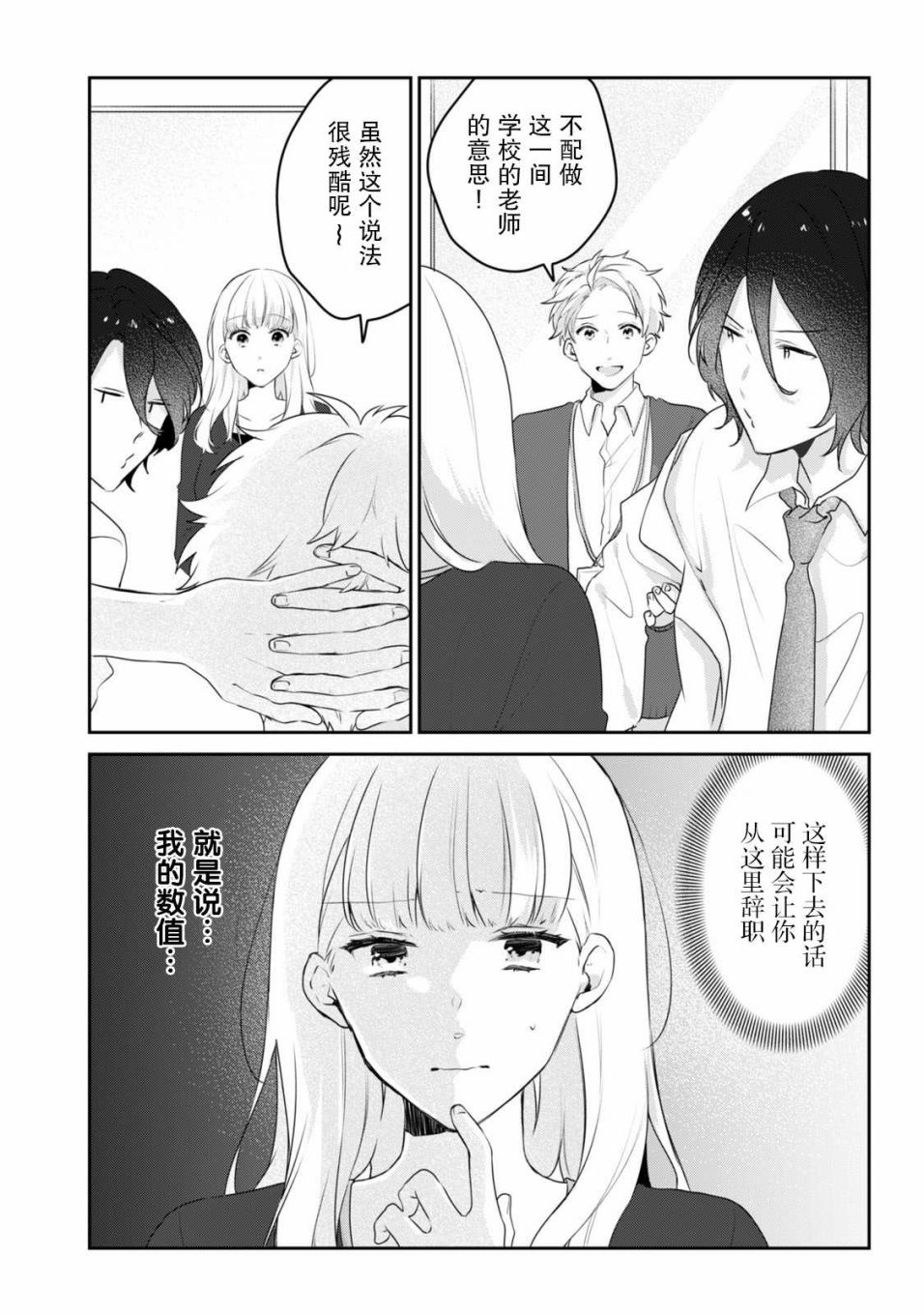 《即使是老师，也想被关注》漫画最新章节第2话免费下拉式在线观看章节第【5】张图片