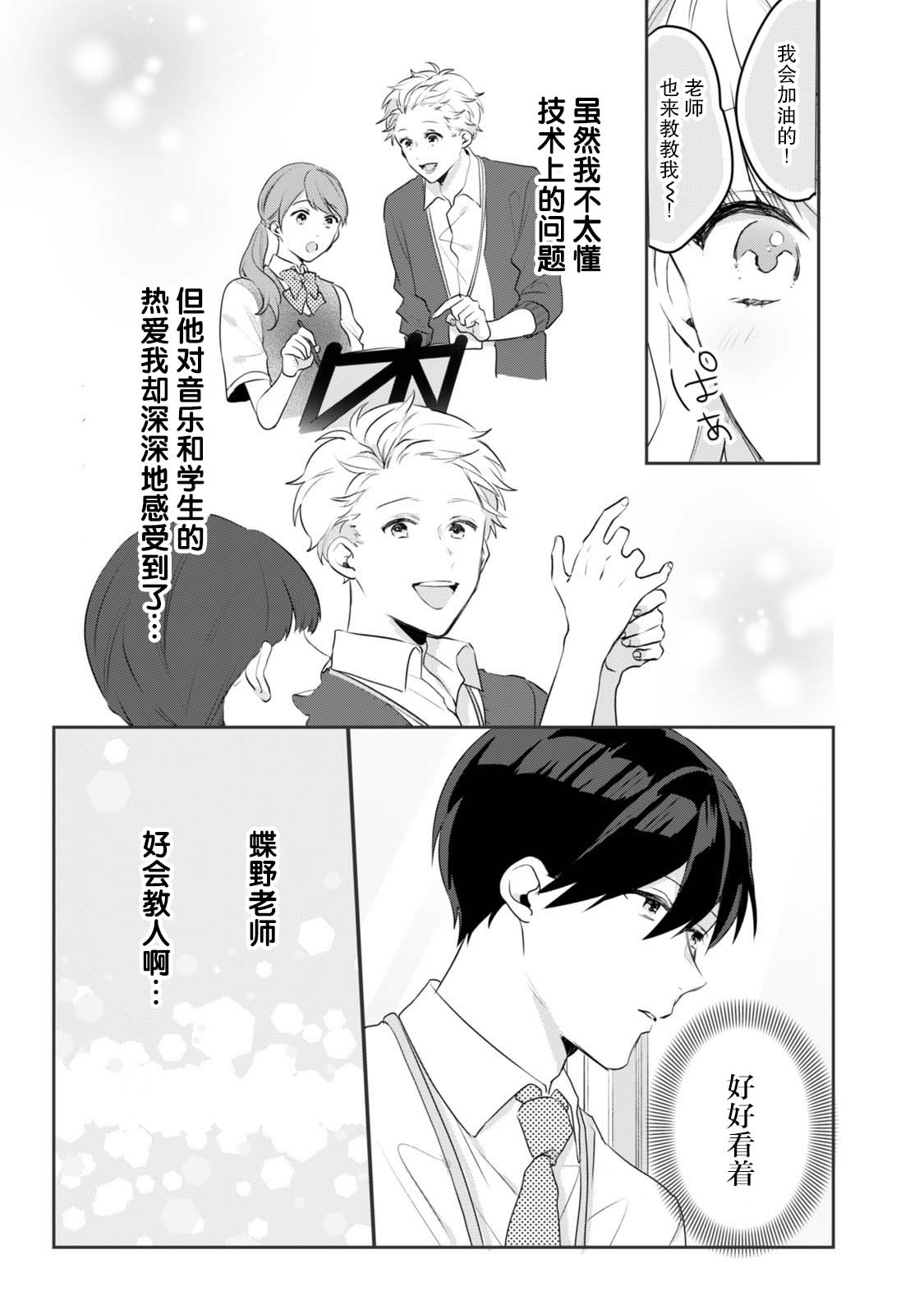 《即使是老师，也想被关注》漫画最新章节第4话免费下拉式在线观看章节第【14】张图片