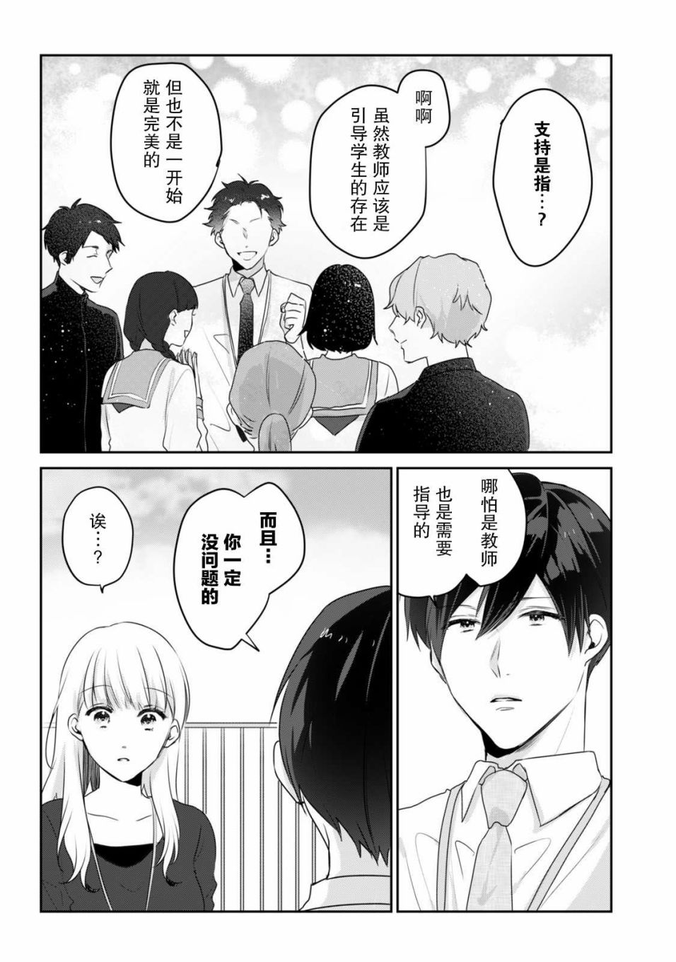 《即使是老师，也想被关注》漫画最新章节第2话免费下拉式在线观看章节第【26】张图片