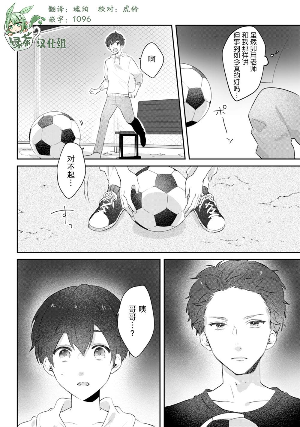 《即使是老师，也想被关注》漫画最新章节第14话免费下拉式在线观看章节第【23】张图片