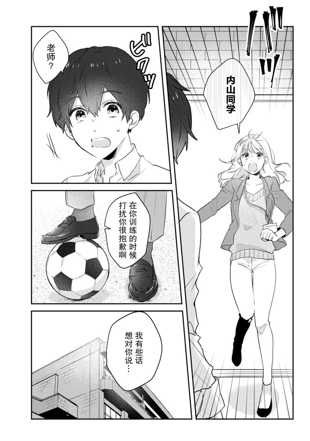 《即使是老师，也想被关注》漫画最新章节第14话免费下拉式在线观看章节第【3】张图片