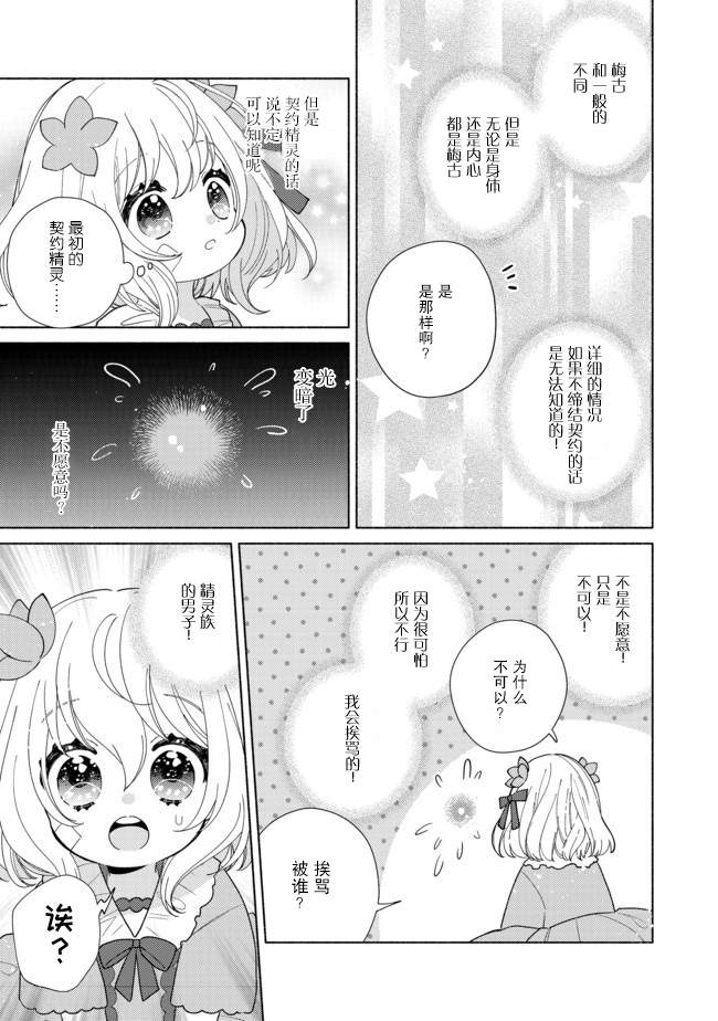 《即使是老师，也想被关注》漫画最新章节第6话免费下拉式在线观看章节第【9】张图片