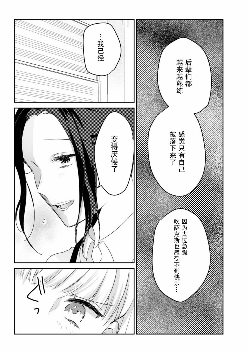 《即使是老师，也想被关注》漫画最新章节第3话免费下拉式在线观看章节第【21】张图片