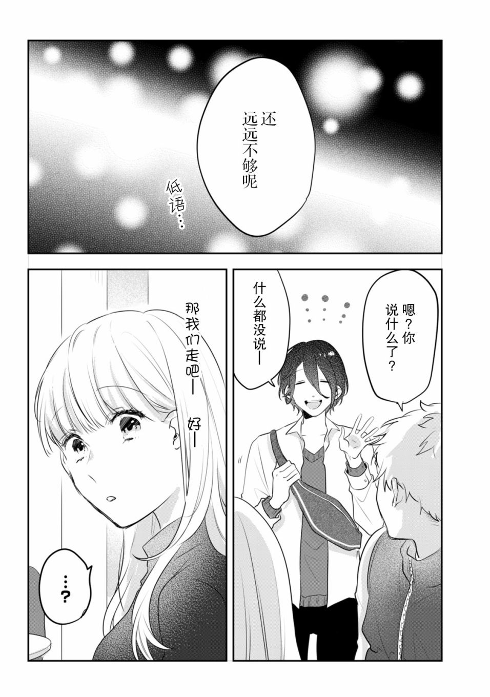 《即使是老师，也想被关注》漫画最新章节第9话免费下拉式在线观看章节第【18】张图片