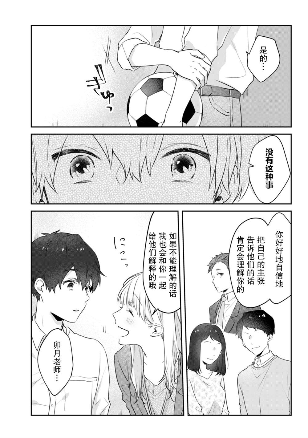 《即使是老师，也想被关注》漫画最新章节第14话免费下拉式在线观看章节第【10】张图片