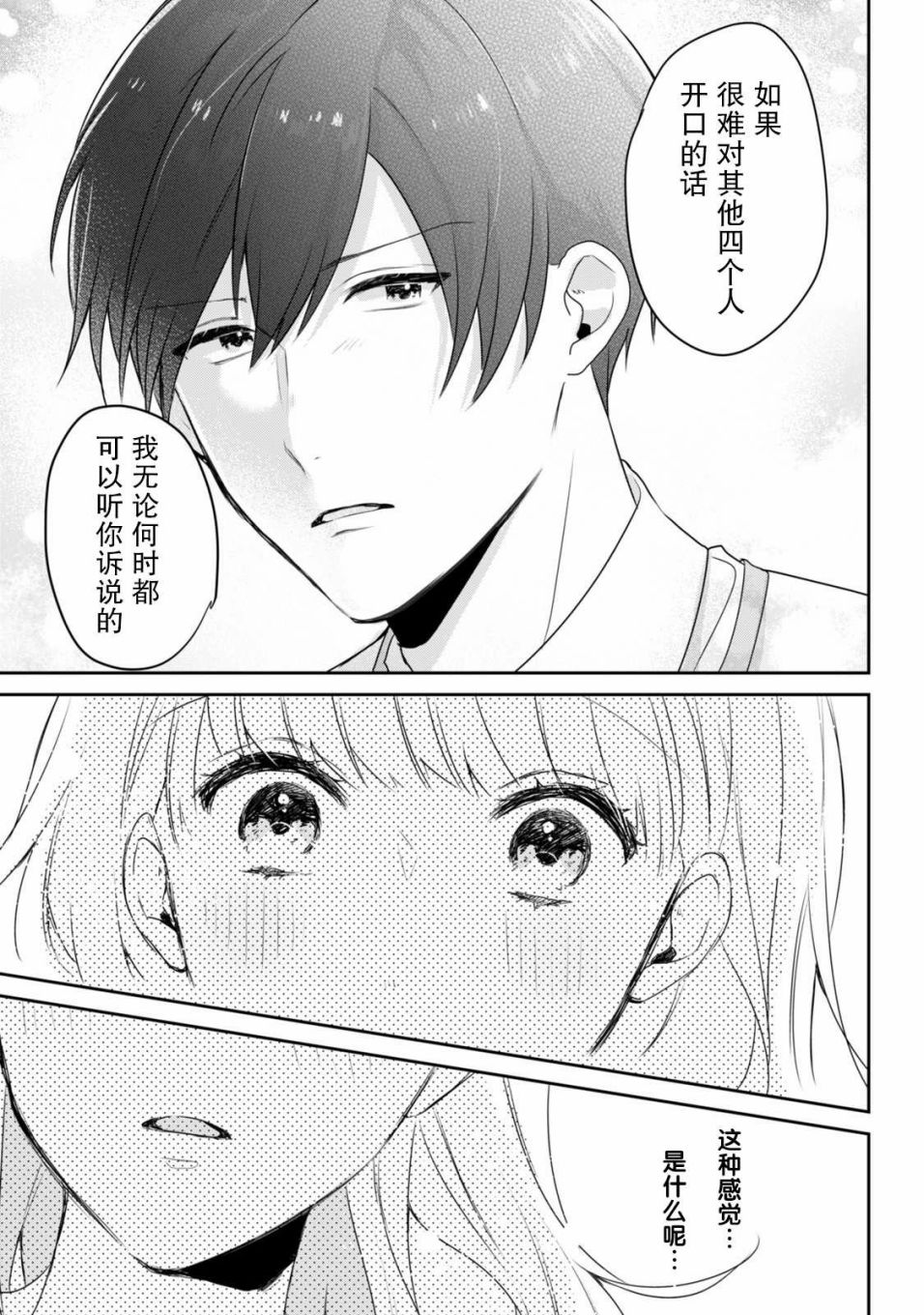 《即使是老师，也想被关注》漫画最新章节第2话免费下拉式在线观看章节第【31】张图片