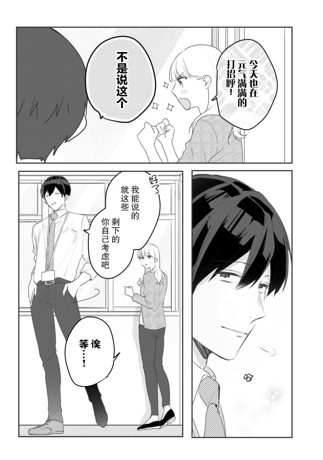 《即使是老师，也想被关注》漫画最新章节第4话免费下拉式在线观看章节第【10】张图片