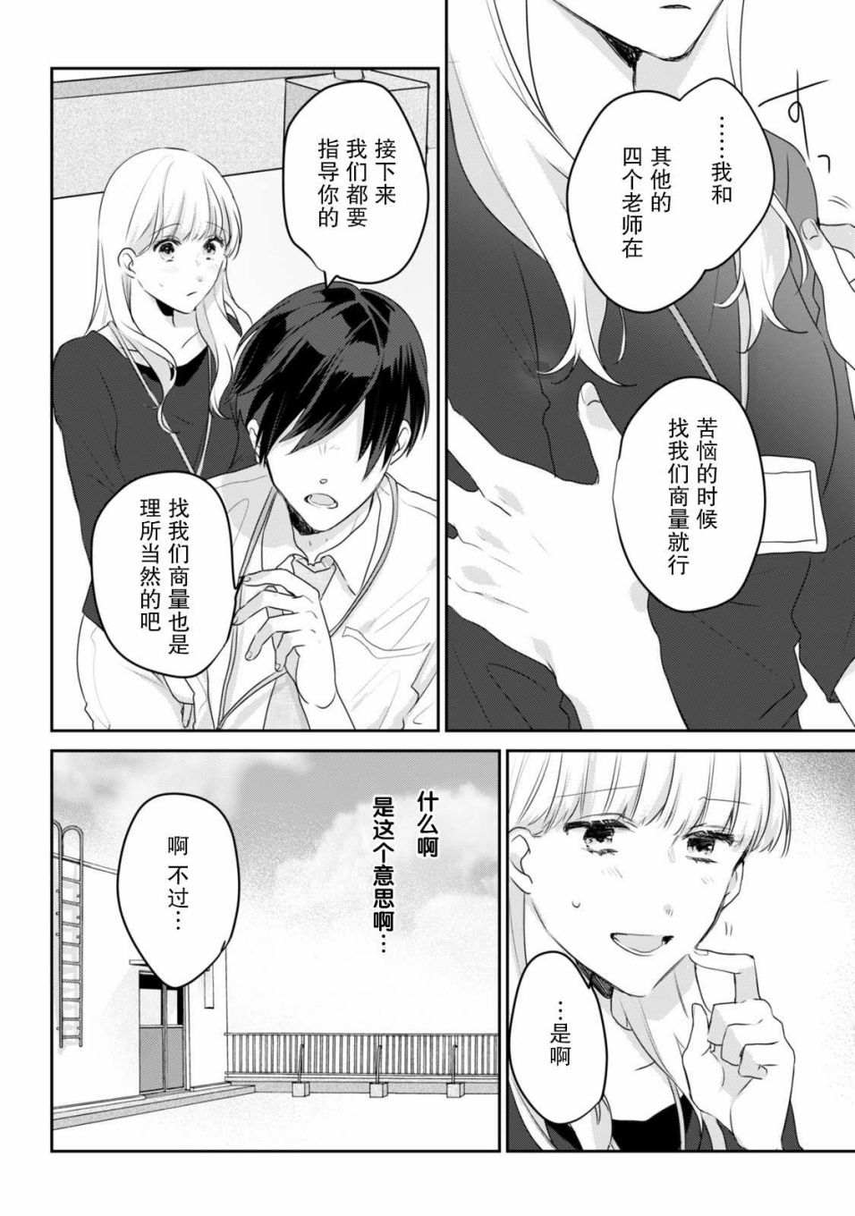 《即使是老师，也想被关注》漫画最新章节第2话免费下拉式在线观看章节第【30】张图片