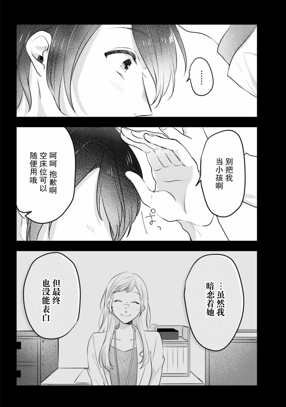 《即使是老师，也想被关注》漫画最新章节第9话免费下拉式在线观看章节第【6】张图片