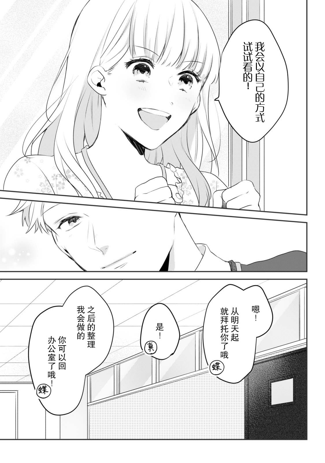 《即使是老师，也想被关注》漫画最新章节第4话免费下拉式在线观看章节第【27】张图片