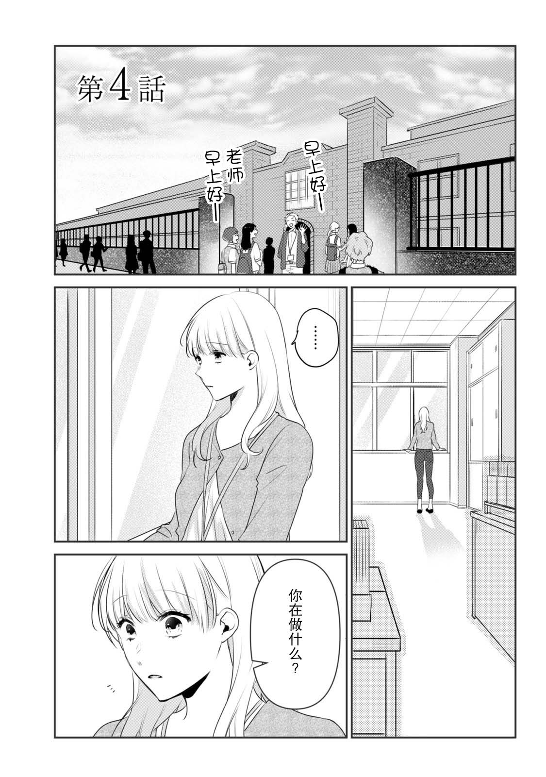 《即使是老师，也想被关注》漫画最新章节第4话免费下拉式在线观看章节第【1】张图片