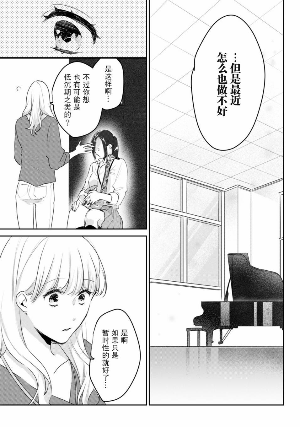 《即使是老师，也想被关注》漫画最新章节第3话免费下拉式在线观看章节第【18】张图片