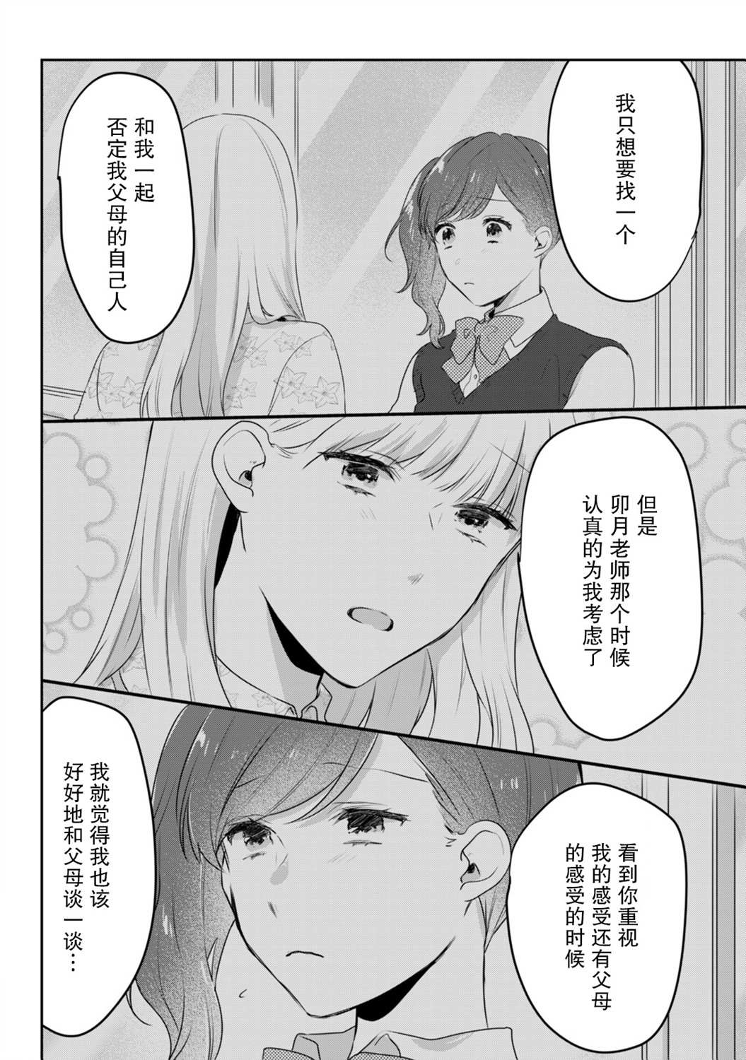 《即使是老师，也想被关注》漫画最新章节第10话免费下拉式在线观看章节第【28】张图片