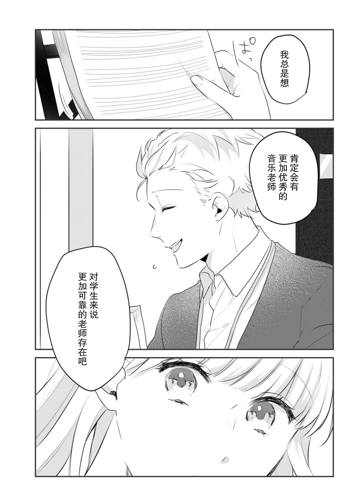 《即使是老师，也想被关注》漫画最新章节第4话免费下拉式在线观看章节第【19】张图片