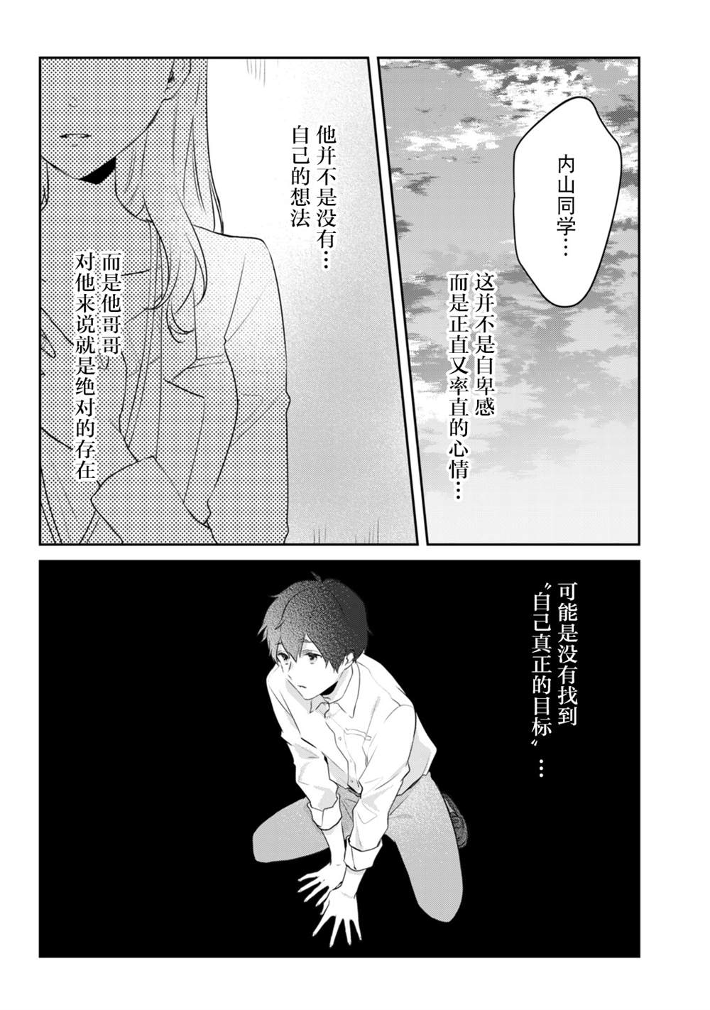 《即使是老师，也想被关注》漫画最新章节第14话免费下拉式在线观看章节第【7】张图片