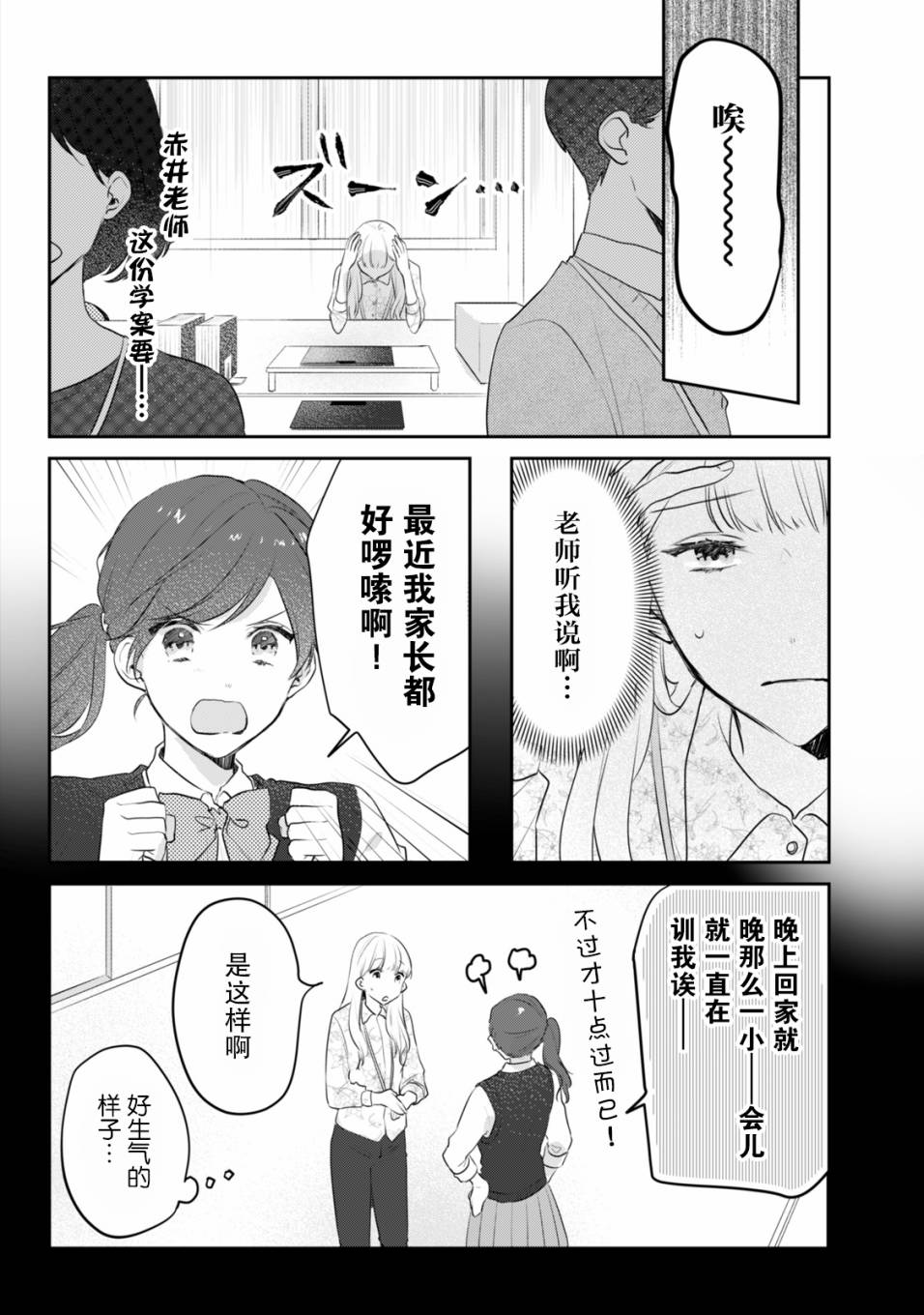 《即使是老师，也想被关注》漫画最新章节第7话免费下拉式在线观看章节第【2】张图片