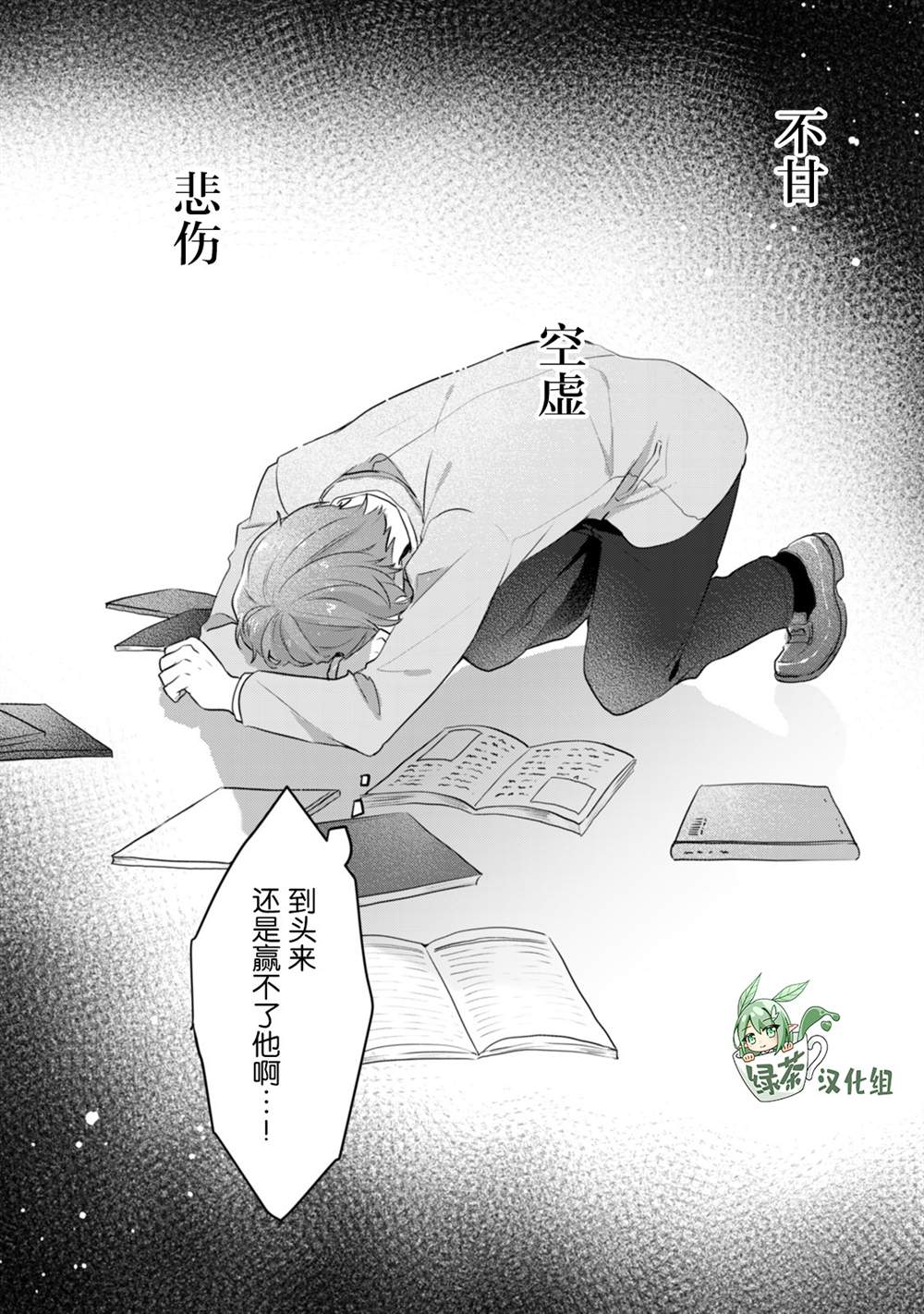 《即使是老师，也想被关注》漫画最新章节第13话免费下拉式在线观看章节第【21】张图片