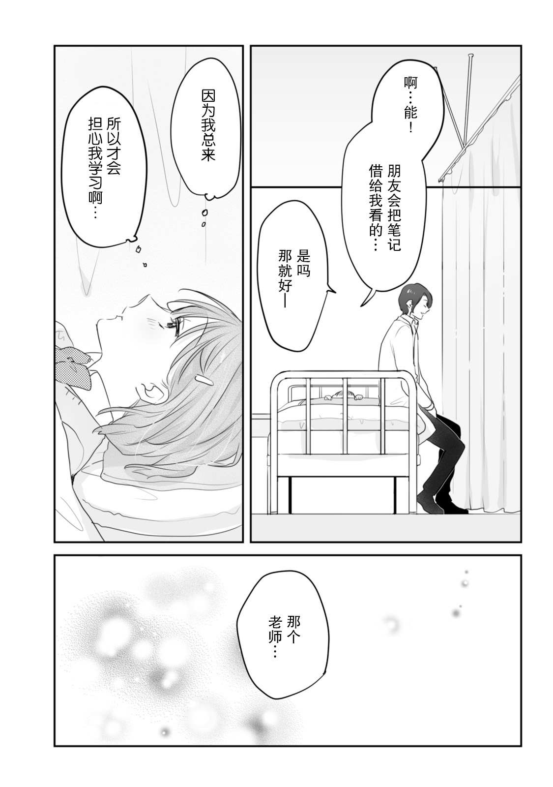 《即使是老师，也想被关注》漫画最新章节番外01免费下拉式在线观看章节第【7】张图片