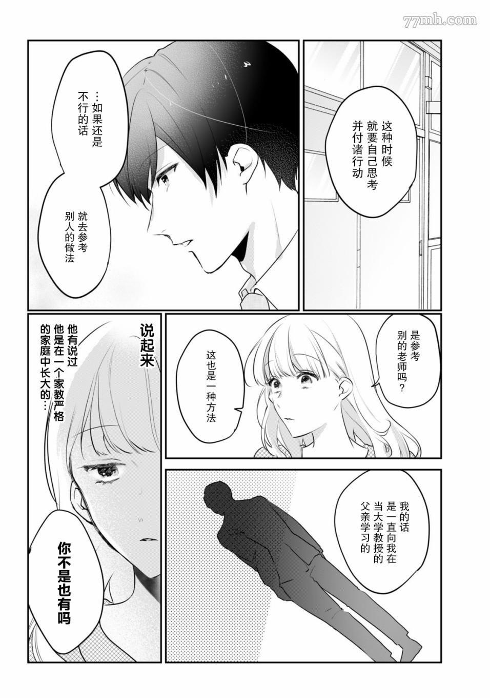 《即使是老师，也想被关注》漫画最新章节第1话免费下拉式在线观看章节第【40】张图片